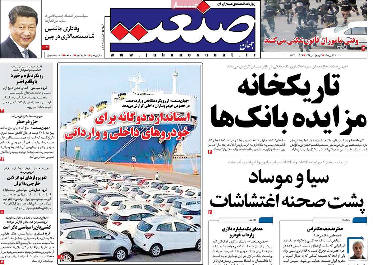 روزنامه های امروز مورخ 07-08-1401 19