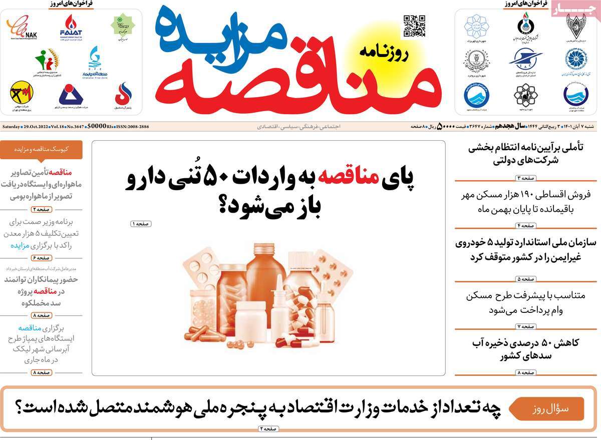 روزنامه های امروز مورخ 07-08-1401 21