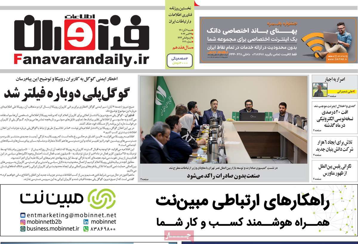 روزنامه های امروز مورخ 07-08-1401 23