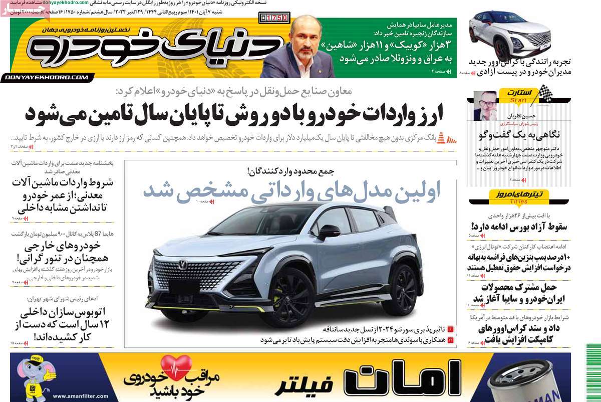 روزنامه های امروز مورخ 07-08-1401 24