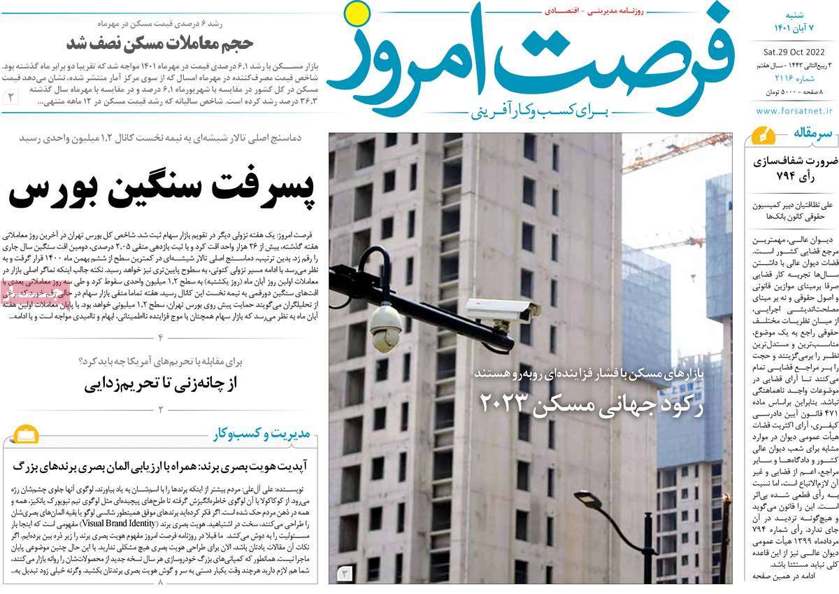 روزنامه های امروز مورخ 07-08-1401 25