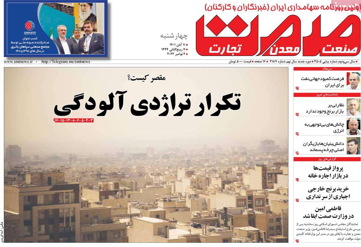 روزنامه های امروز مورخ 11-08-1401 21