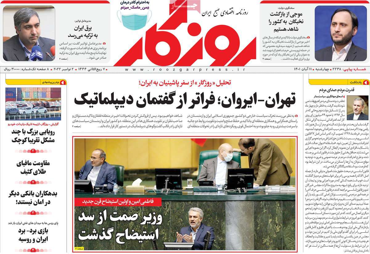 روزنامه های امروز مورخ 11-08-1401 29
