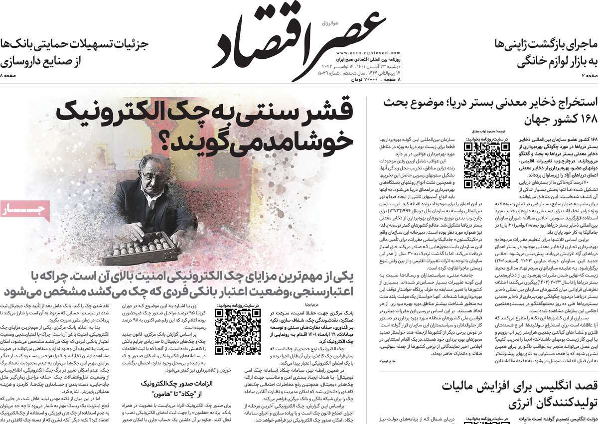 روزنامه های امروز مورخ 23-08-1401 4