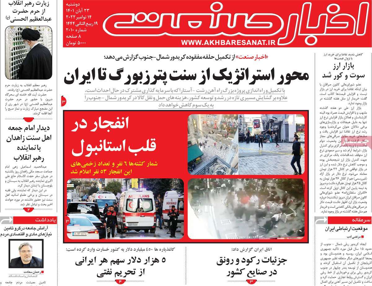 روزنامه های امروز مورخ 23-08-1401 5