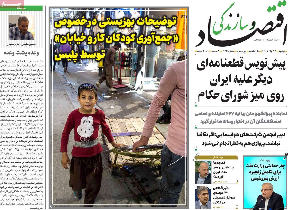 روزنامه های امروز مورخ 23-08-1401 6