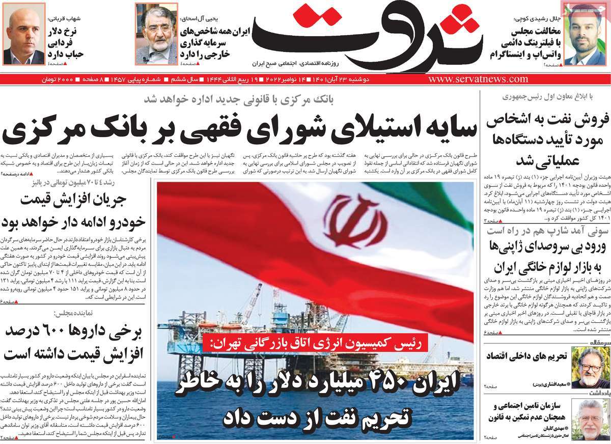 روزنامه های امروز مورخ 23-08-1401 7