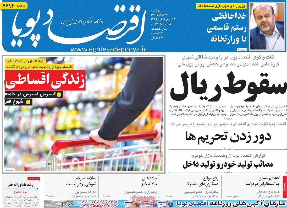 روزنامه های امروز مورخ 23-08-1401 8