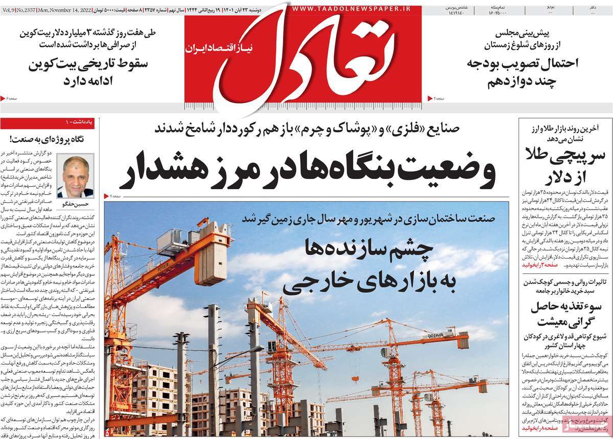 روزنامه های امروز مورخ 23-08-1401 9