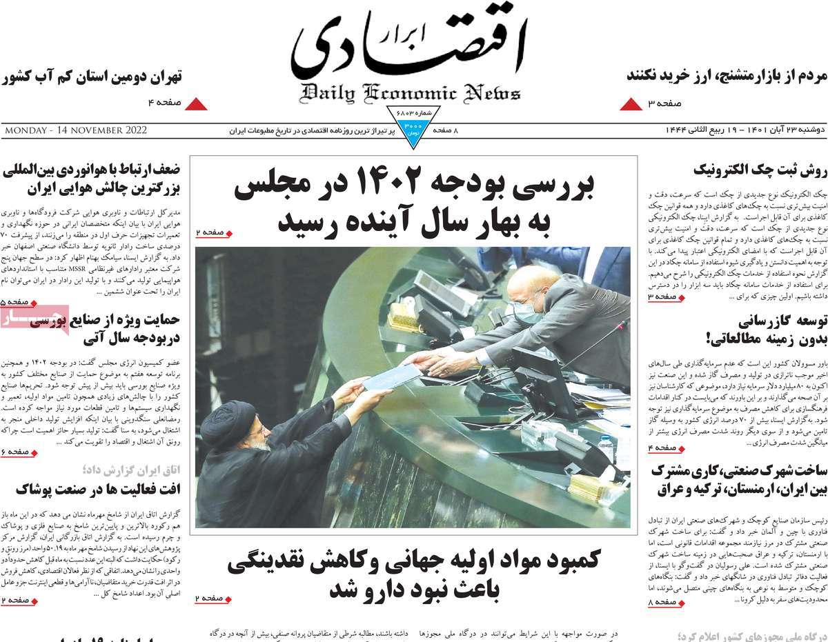 روزنامه های امروز مورخ 23-08-1401 10