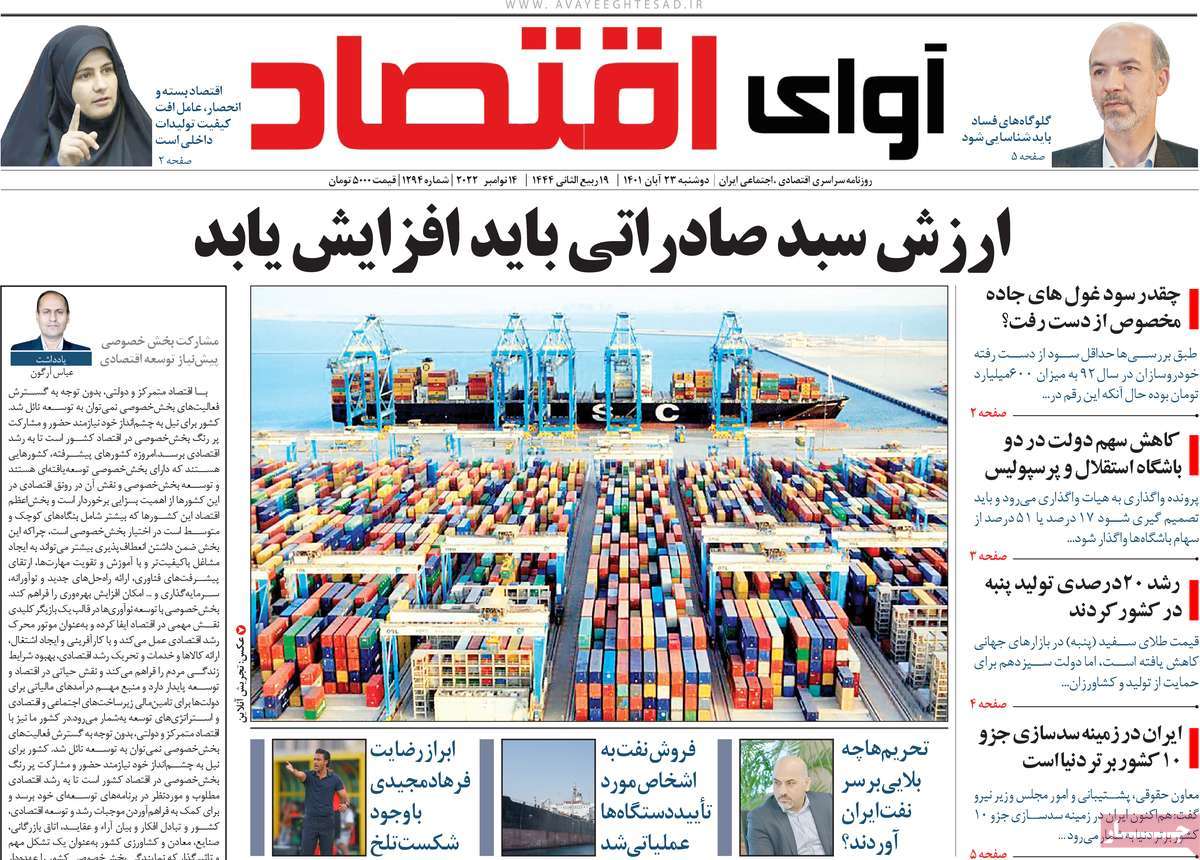 روزنامه های امروز مورخ 23-08-1401 11