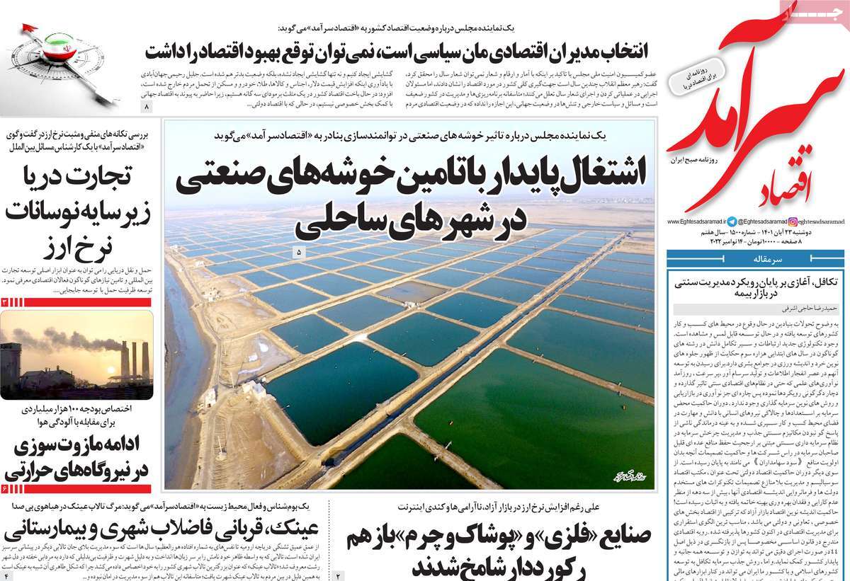 روزنامه های امروز مورخ 23-08-1401 12