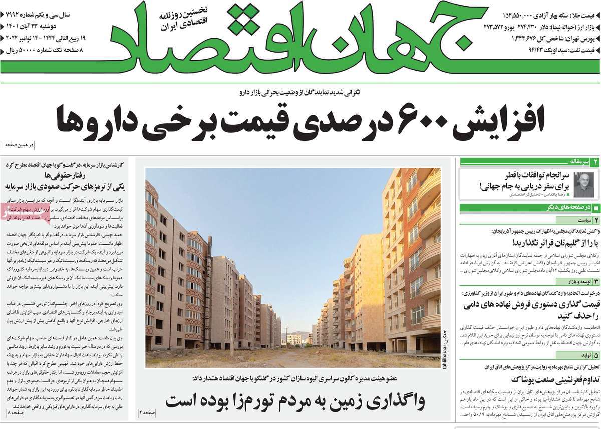 روزنامه های امروز مورخ 23-08-1401 13