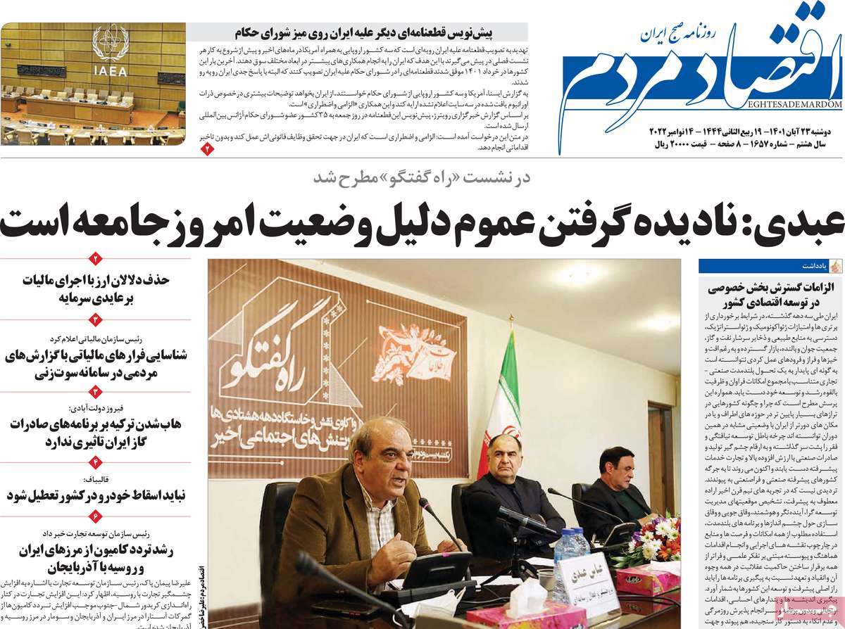 روزنامه های امروز مورخ 23-08-1401 14