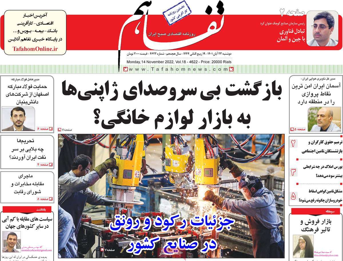 روزنامه های امروز مورخ 23-08-1401 15
