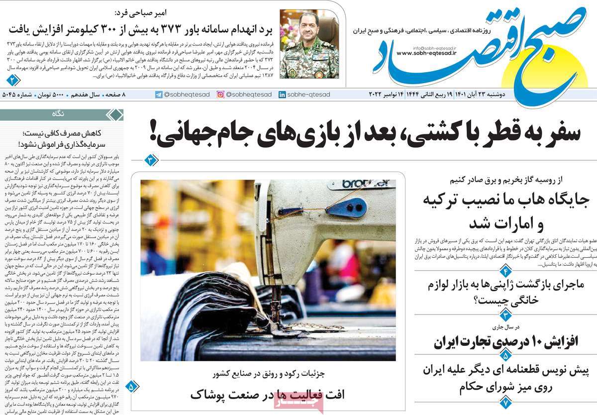 روزنامه های امروز مورخ 23-08-1401 16