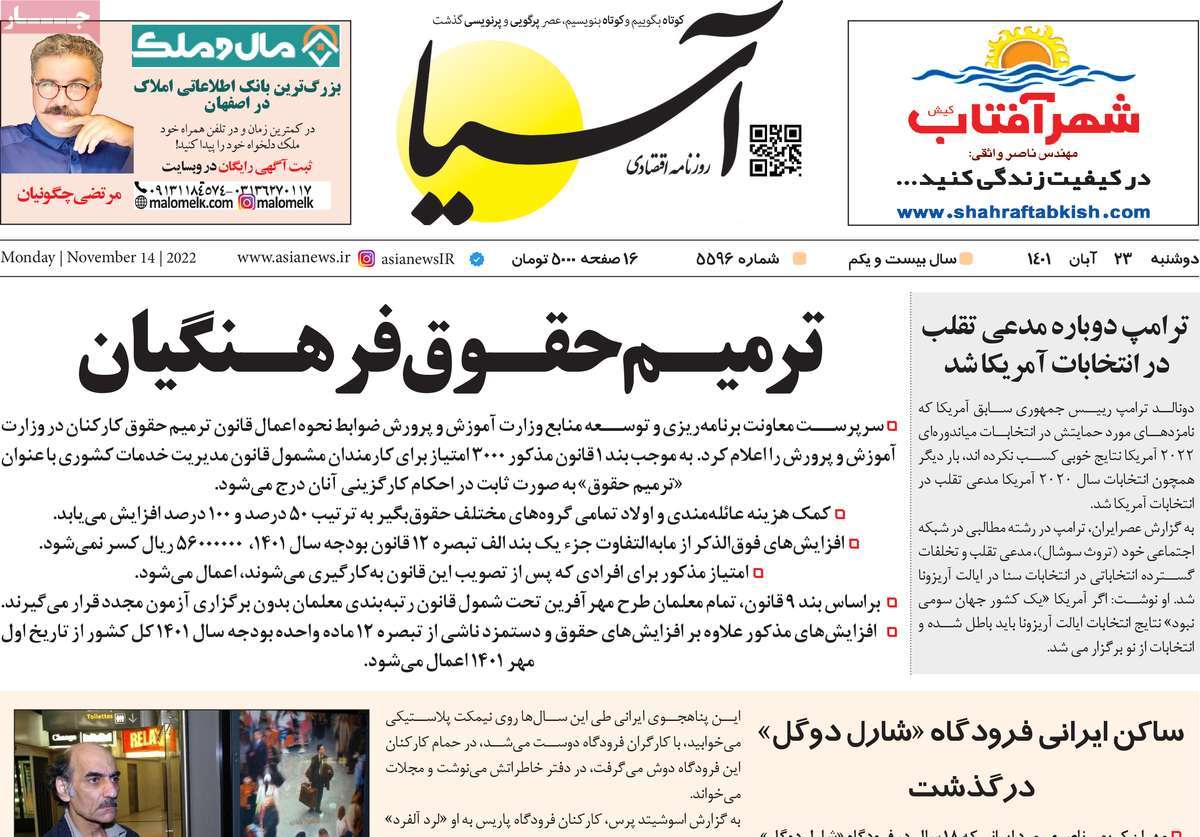 روزنامه های امروز مورخ 23-08-1401 17