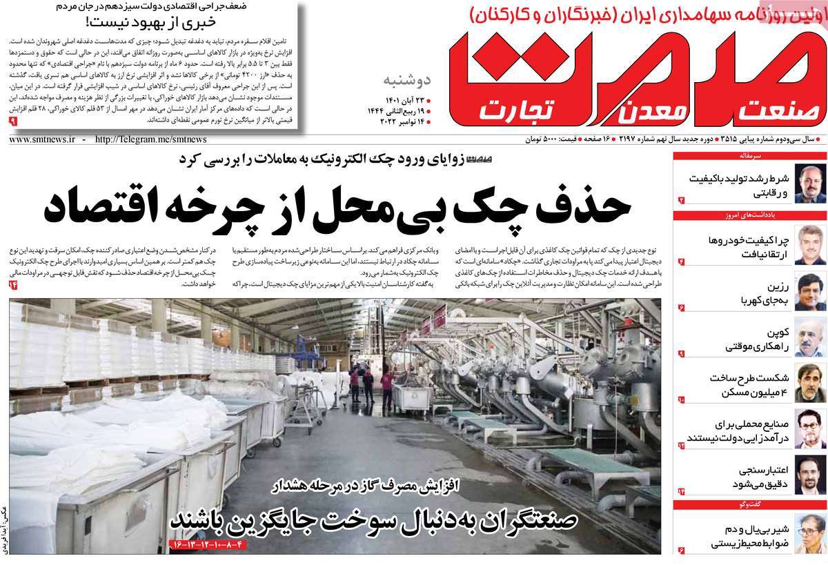 روزنامه های امروز مورخ 23-08-1401 18