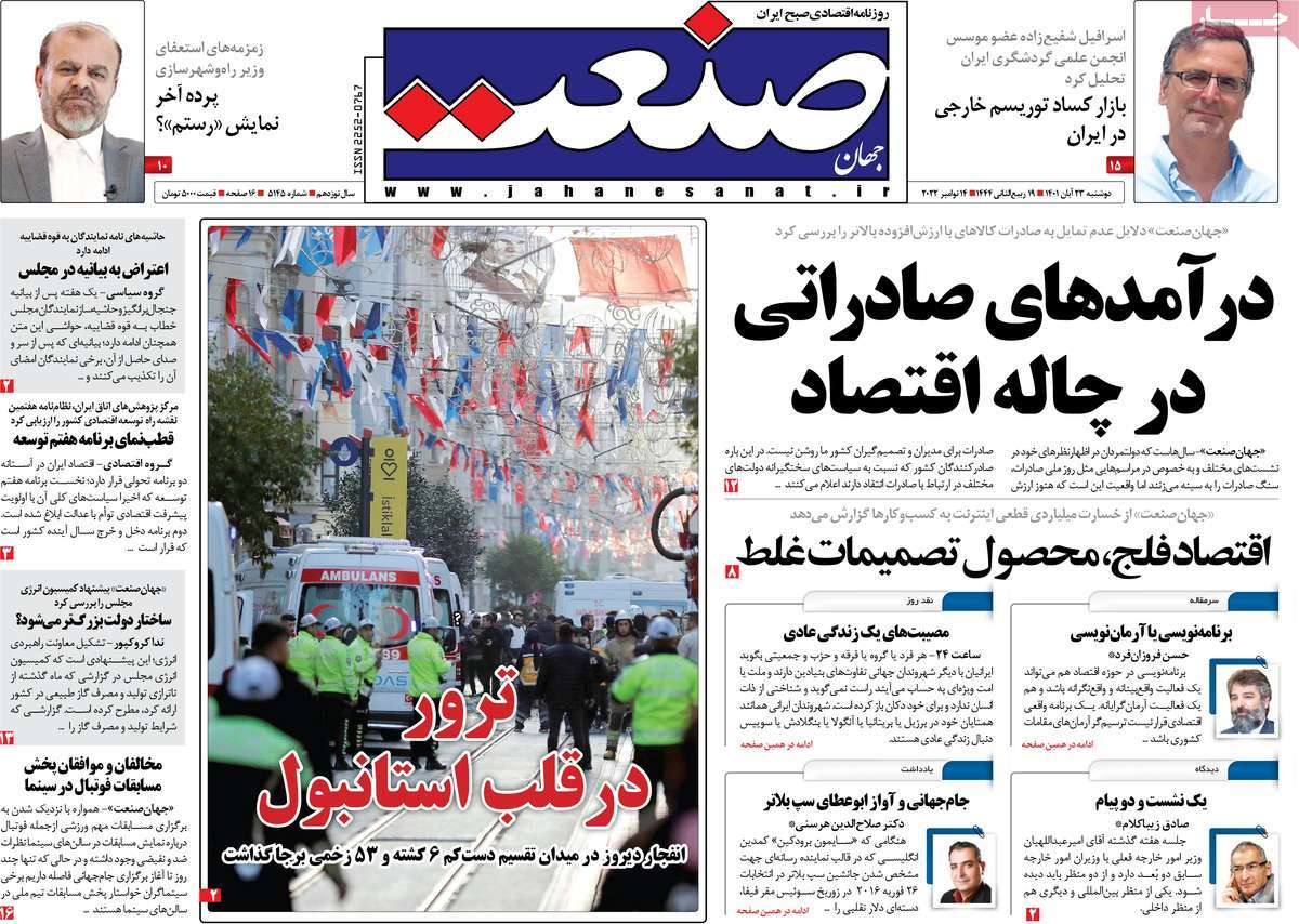 روزنامه های امروز مورخ 23-08-1401 21