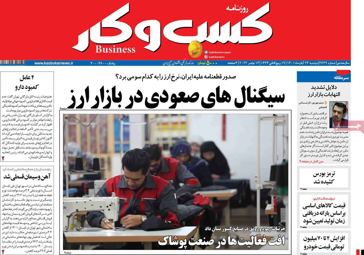 روزنامه های امروز مورخ 23-08-1401 22