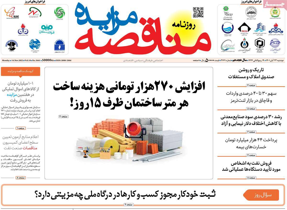 روزنامه های امروز مورخ 23-08-1401 23