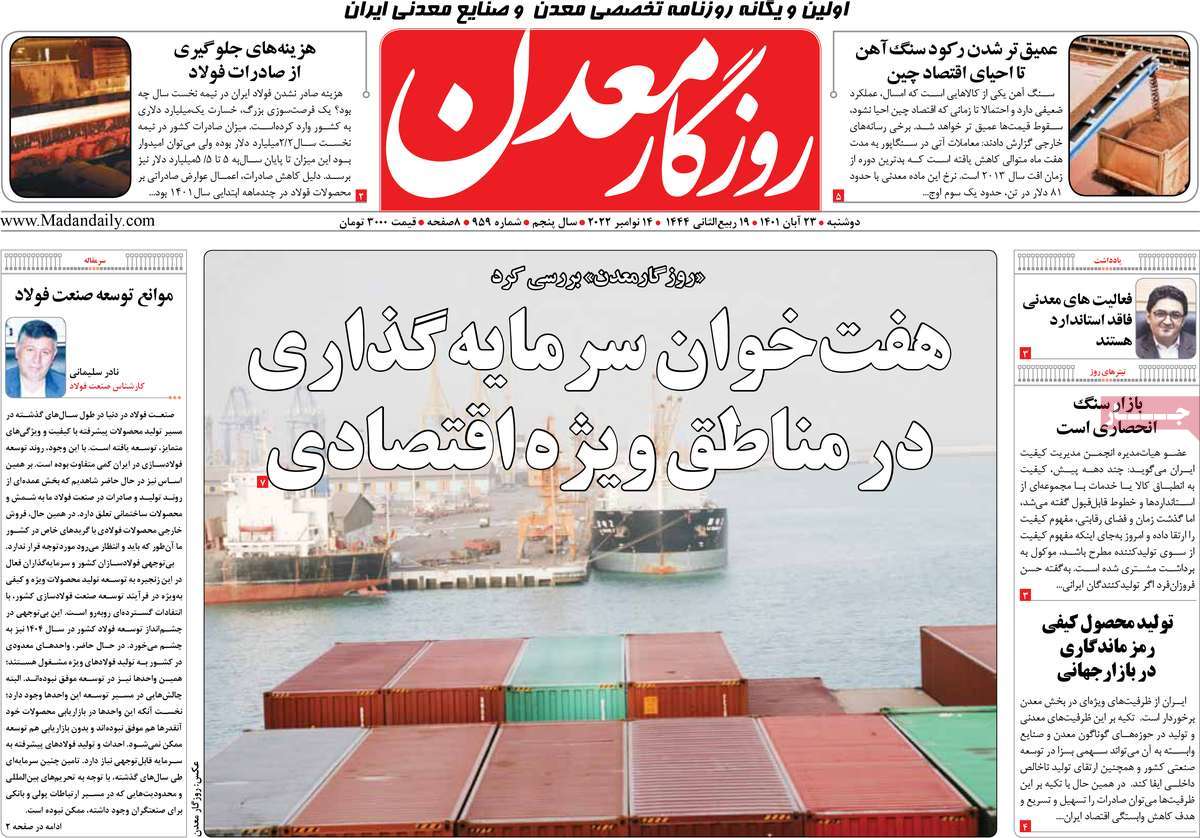 روزنامه های امروز مورخ 23-08-1401 24