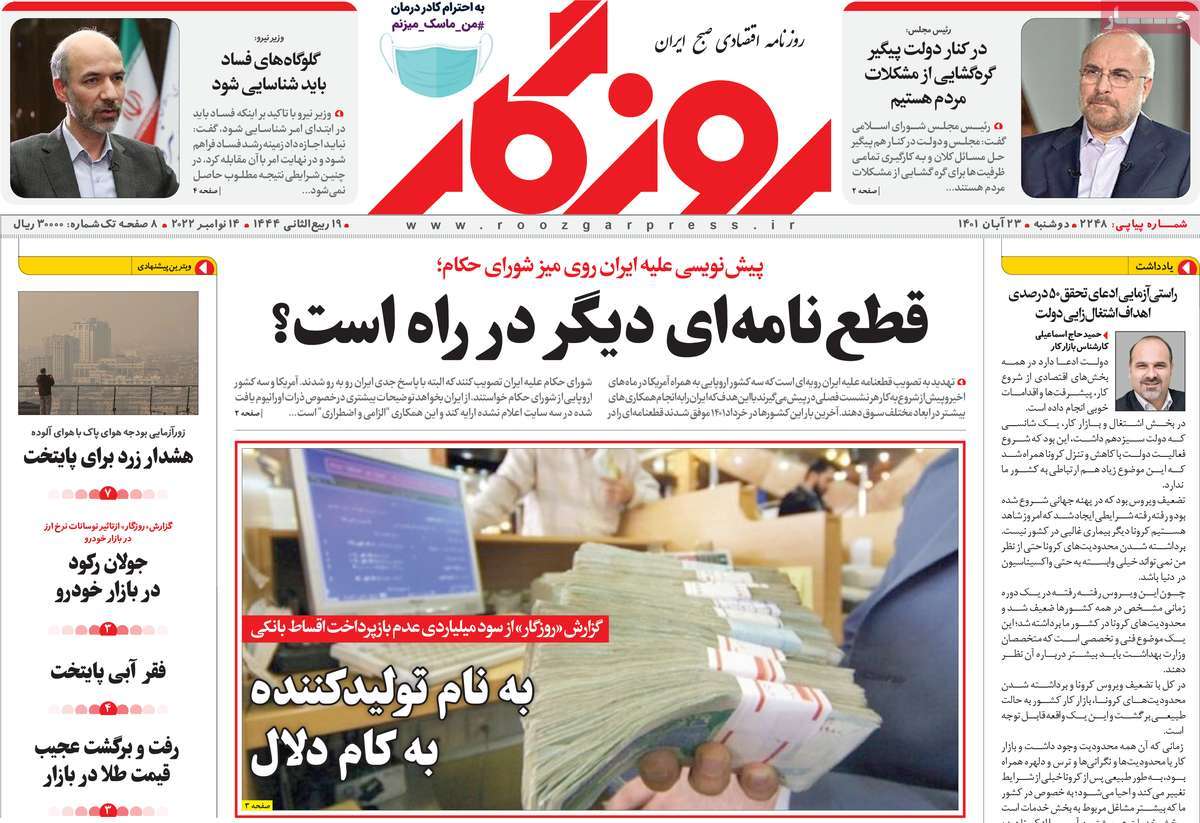 روزنامه های امروز مورخ 23-08-1401 26