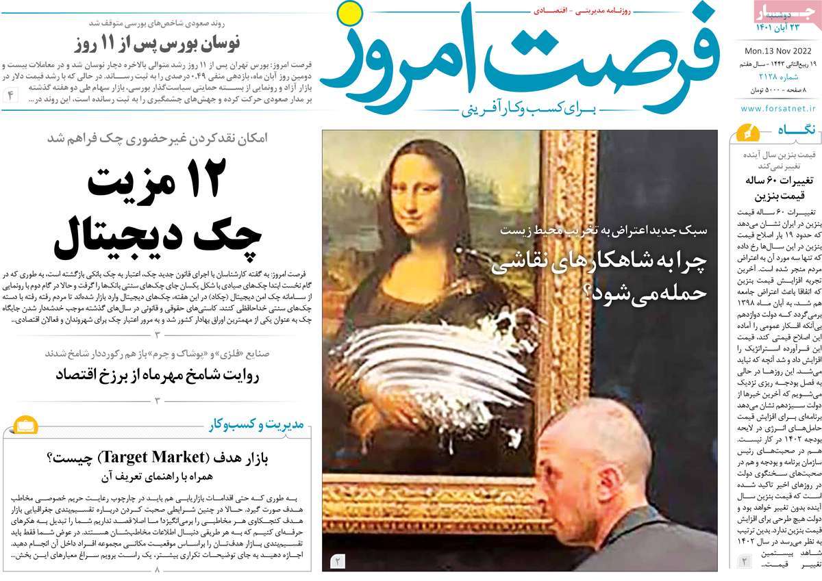 روزنامه های امروز مورخ 23-08-1401 27