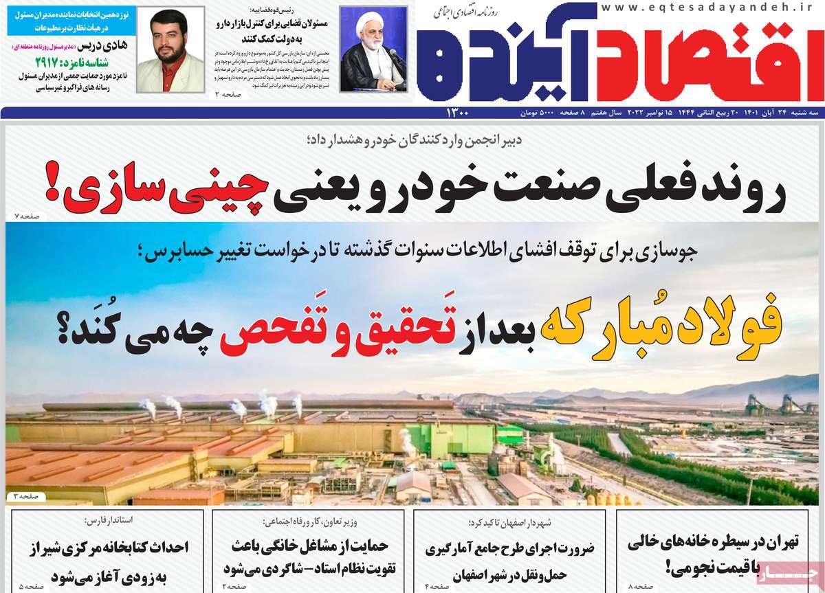 روزنامه های امروز مورخ 24-08-1401 18