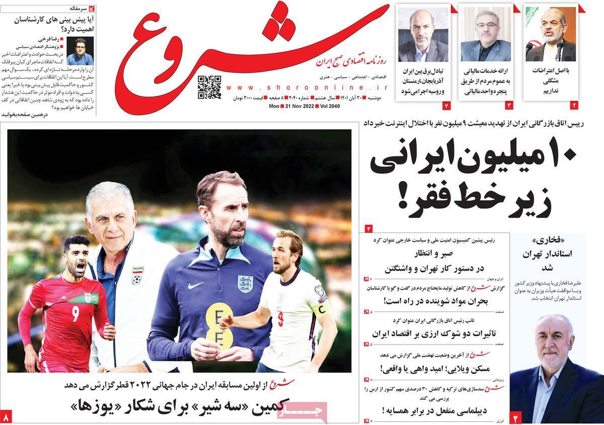 روزنامه های امروز مورخ 30-08-1401 12