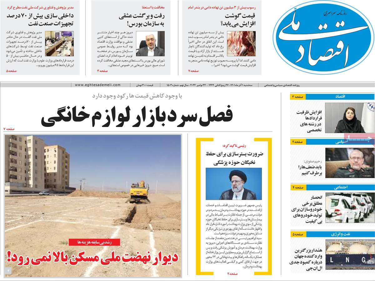 روزنامه های امروز مورخ 01-09-1401 11