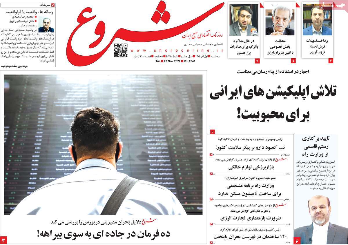 روزنامه های امروز مورخ 01-09-1401 12