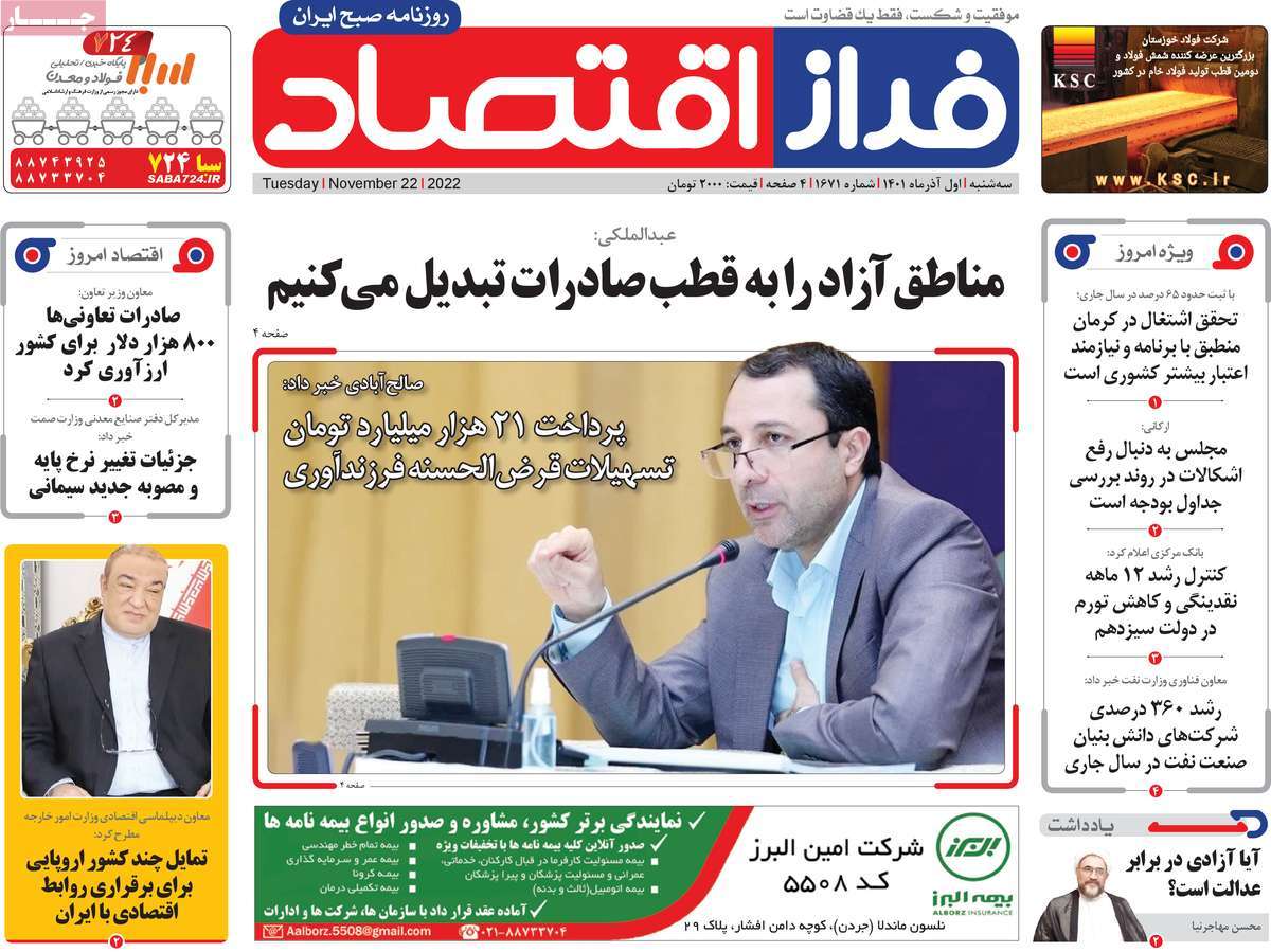 روزنامه های امروز مورخ 01-09-1401 13
