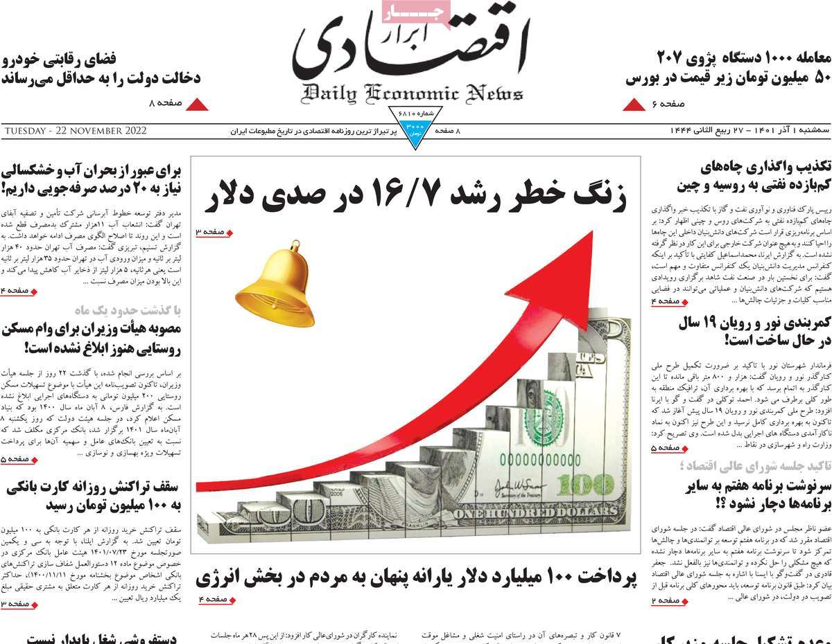 روزنامه های امروز مورخ 01-09-1401 14