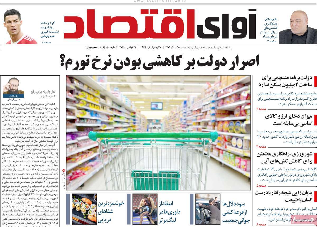 روزنامه های امروز مورخ 01-09-1401 15