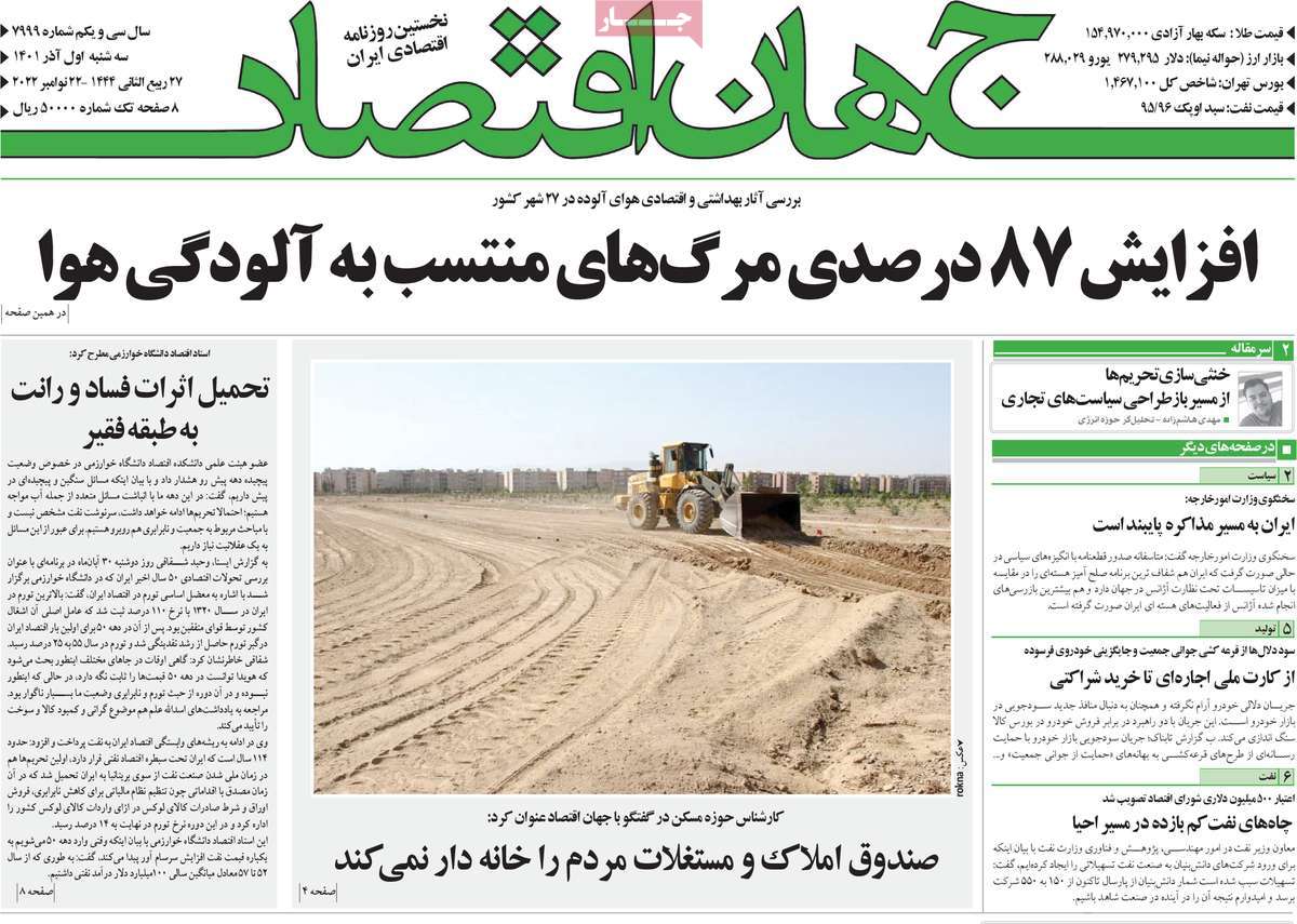 روزنامه های امروز مورخ 01-09-1401 17