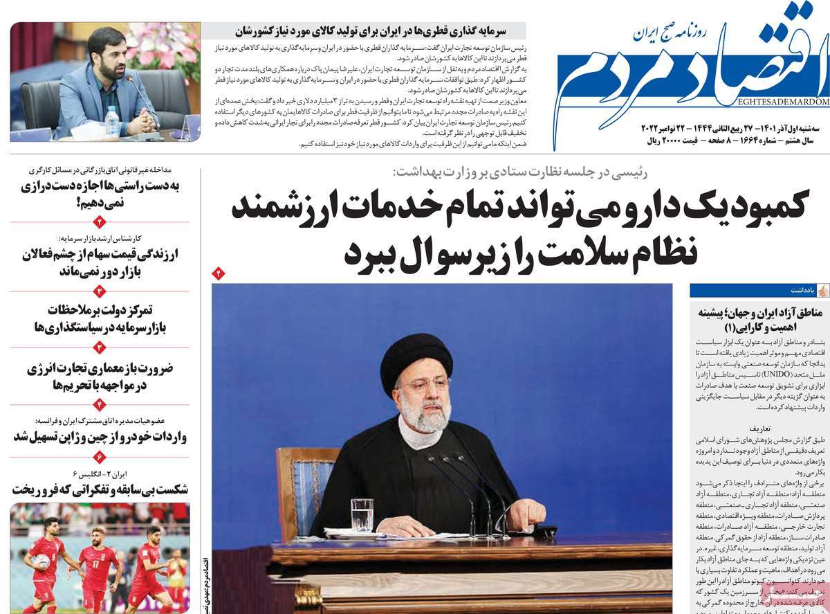 روزنامه های امروز مورخ 01-09-1401 18