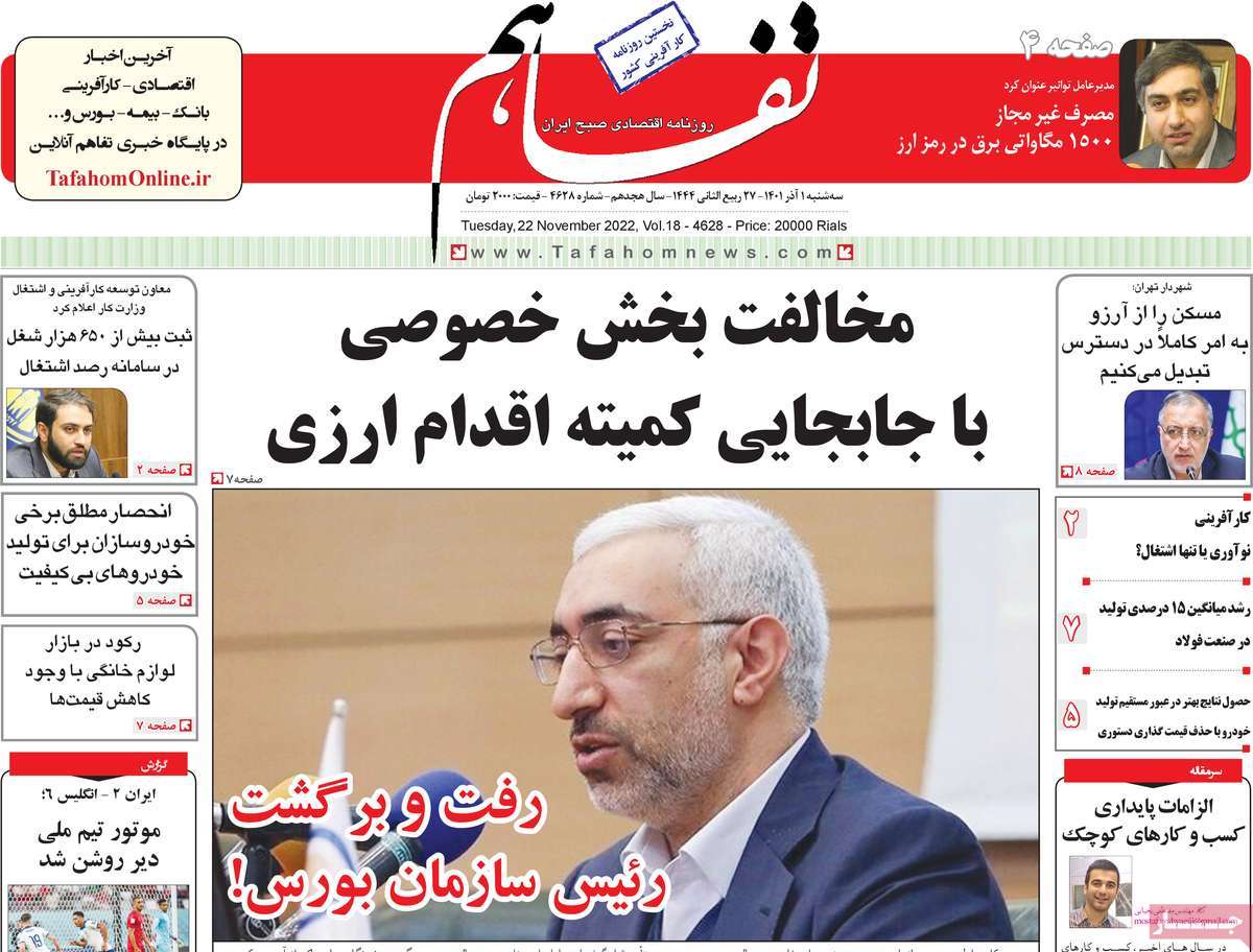 روزنامه های امروز مورخ 01-09-1401 19