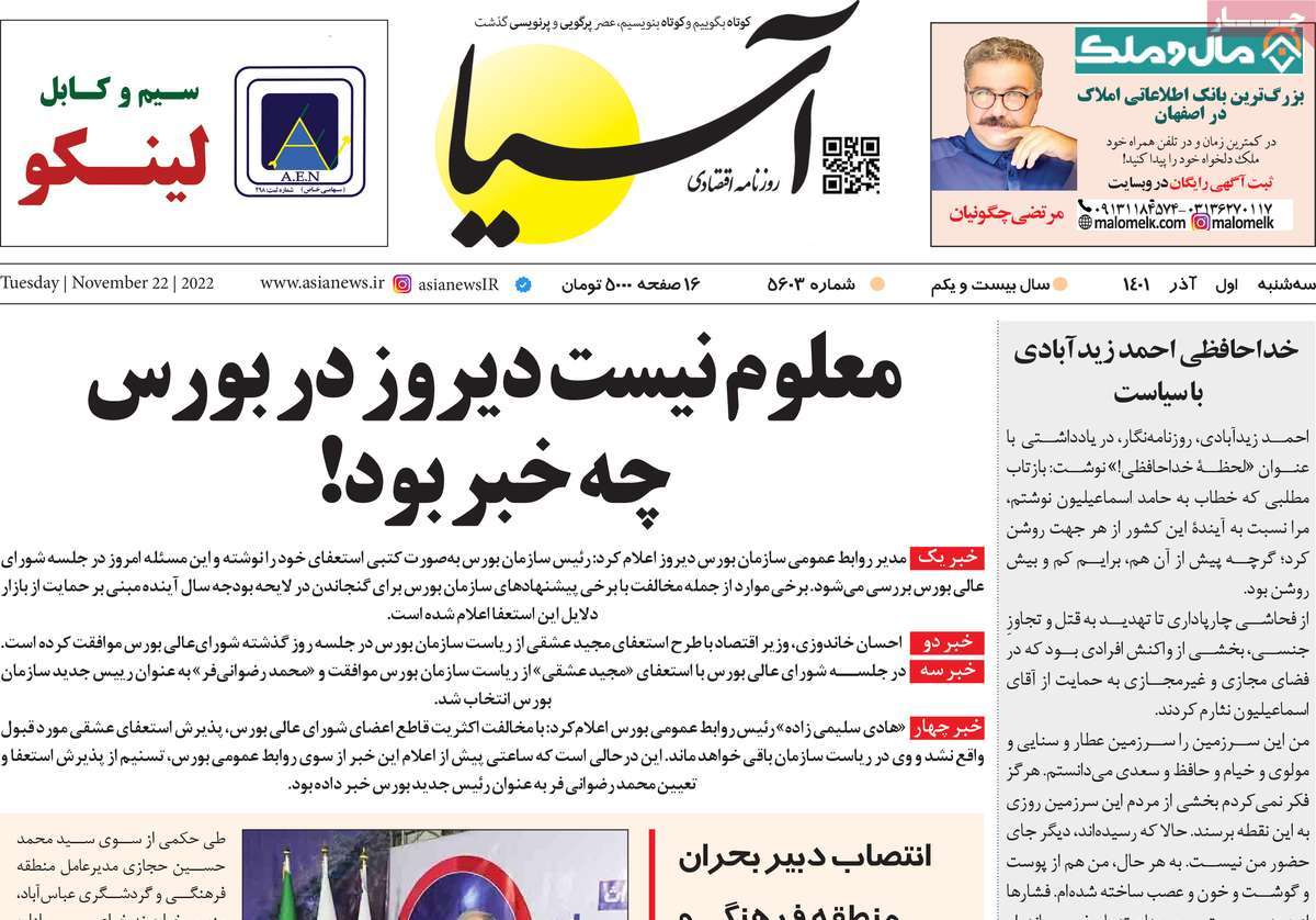 روزنامه های امروز مورخ 01-09-1401 21