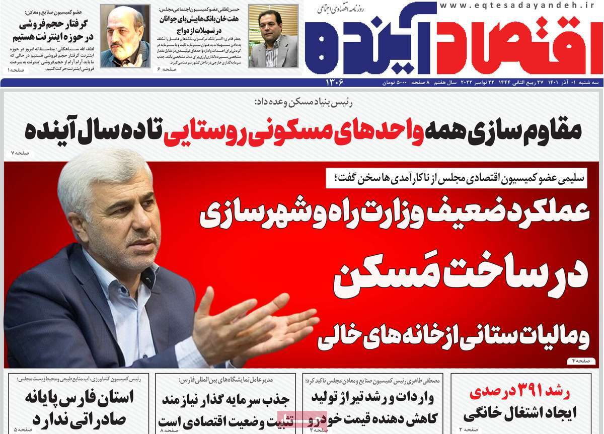 روزنامه های امروز مورخ 01-09-1401 23