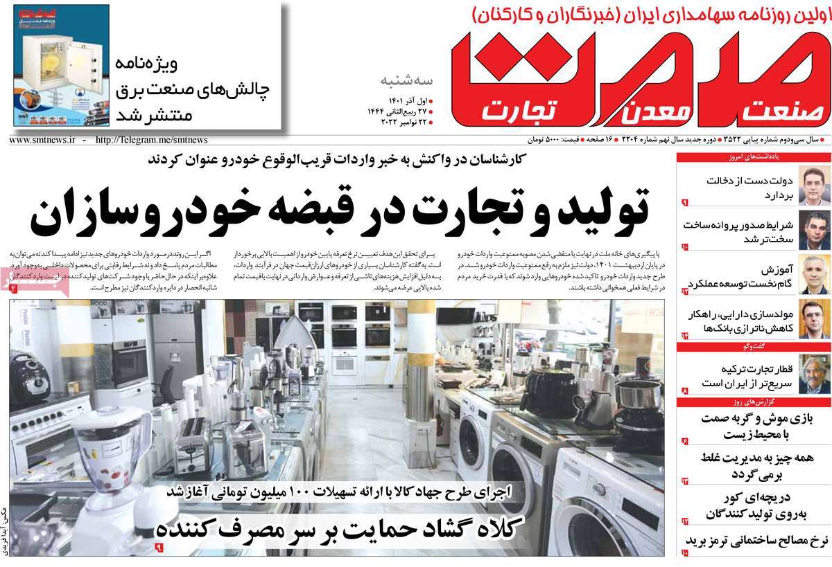 روزنامه های امروز مورخ 01-09-1401 24