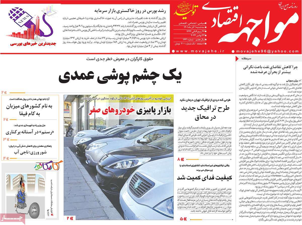 روزنامه های امروز مورخ 01-09-1401 26