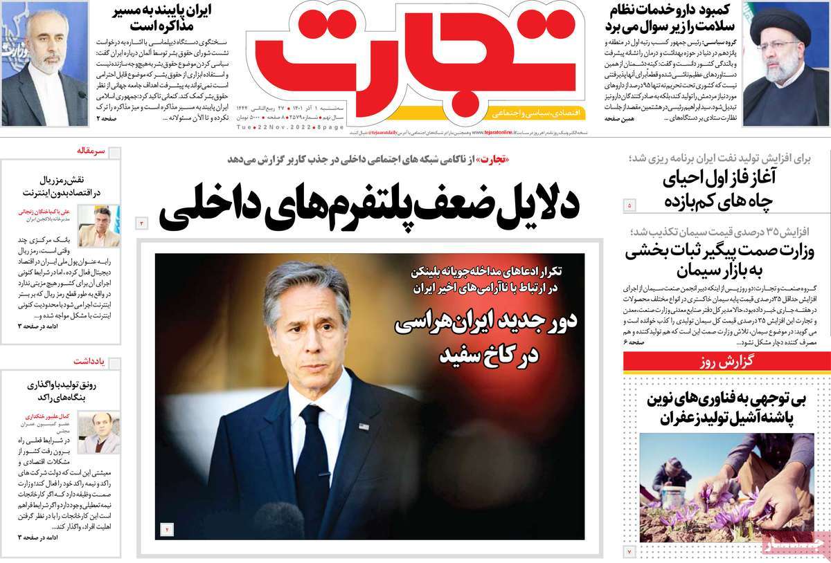 روزنامه های امروز مورخ 01-09-1401 27