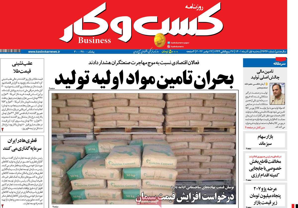 روزنامه های امروز مورخ 01-09-1401 28