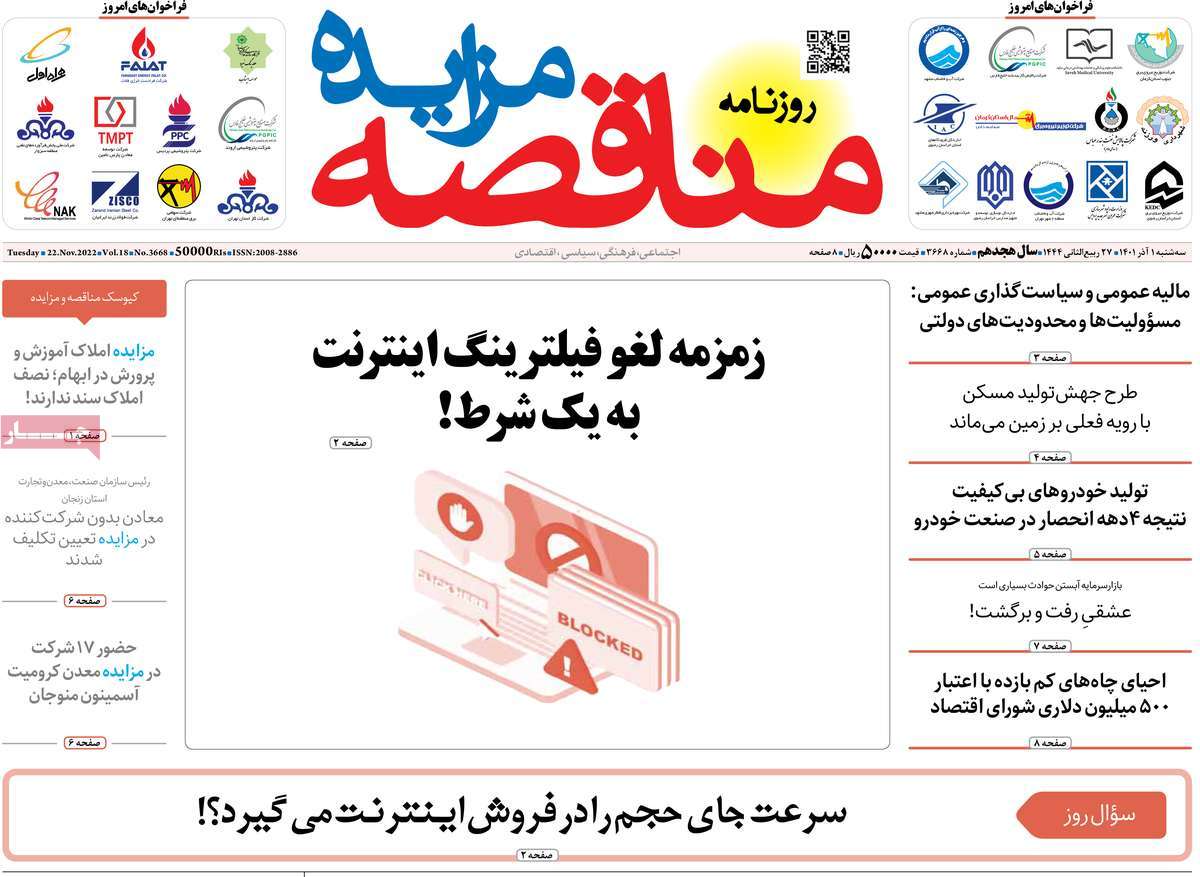 روزنامه های امروز مورخ 01-09-1401 29
