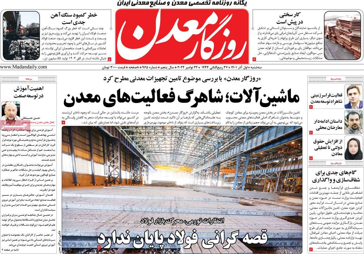 روزنامه های امروز مورخ 01-09-1401 30