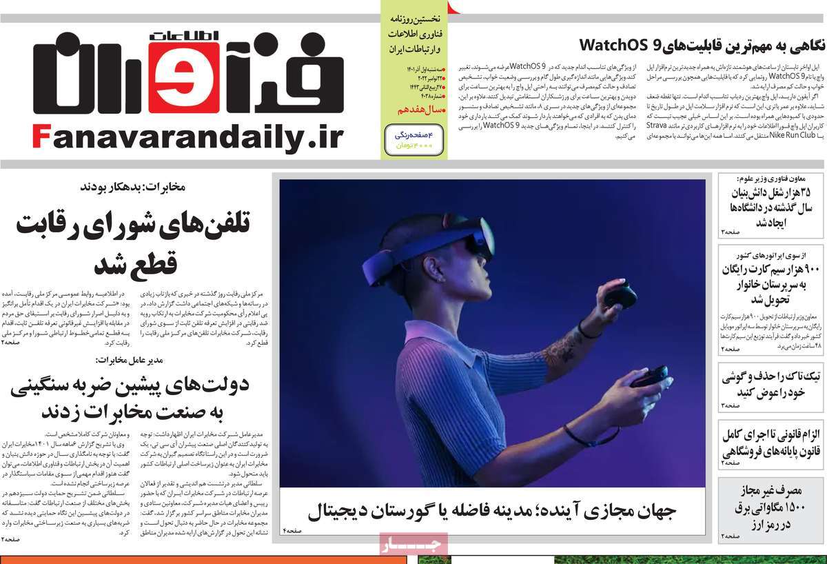 روزنامه های امروز مورخ 01-09-1401 31