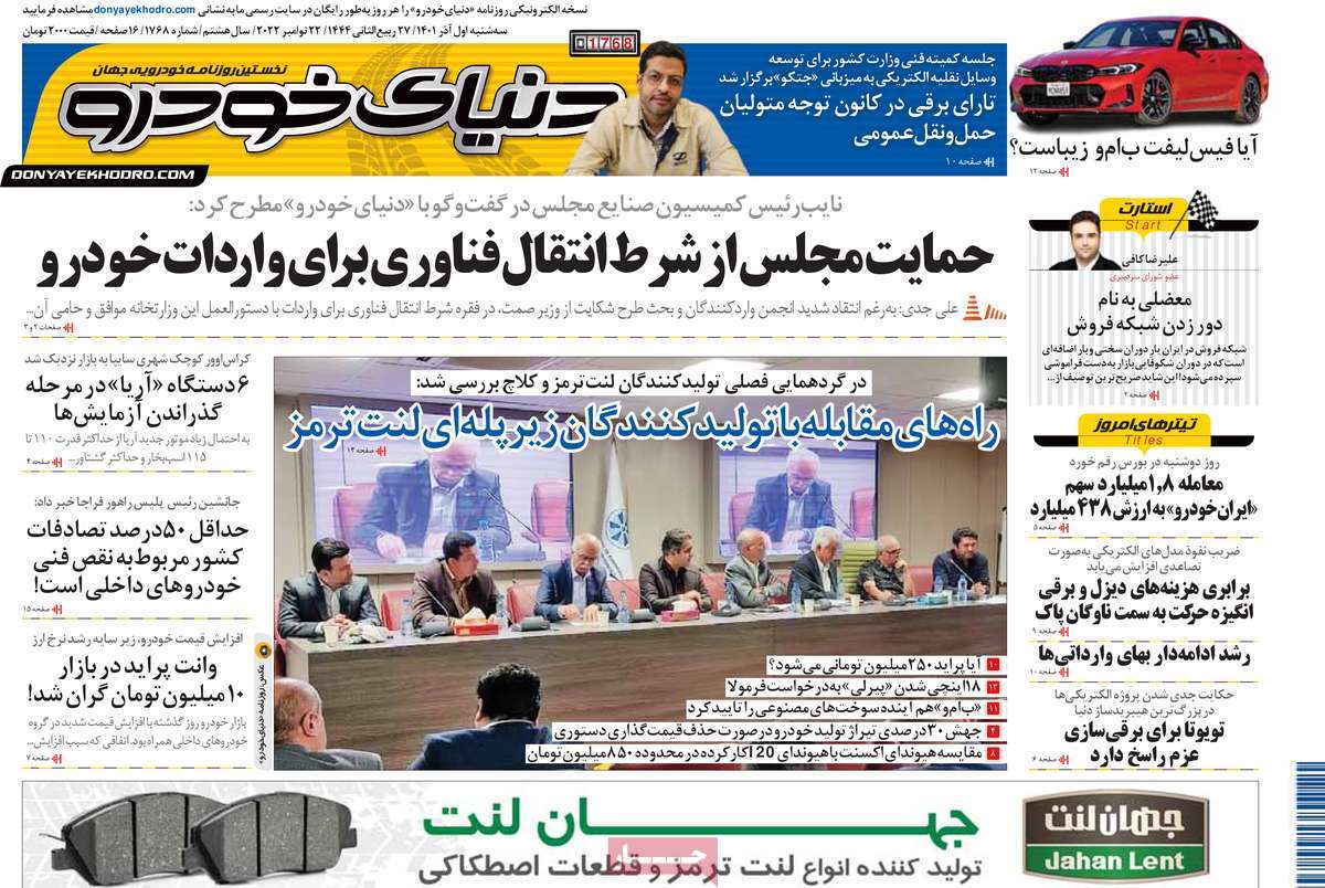 روزنامه های امروز مورخ 01-09-1401 32