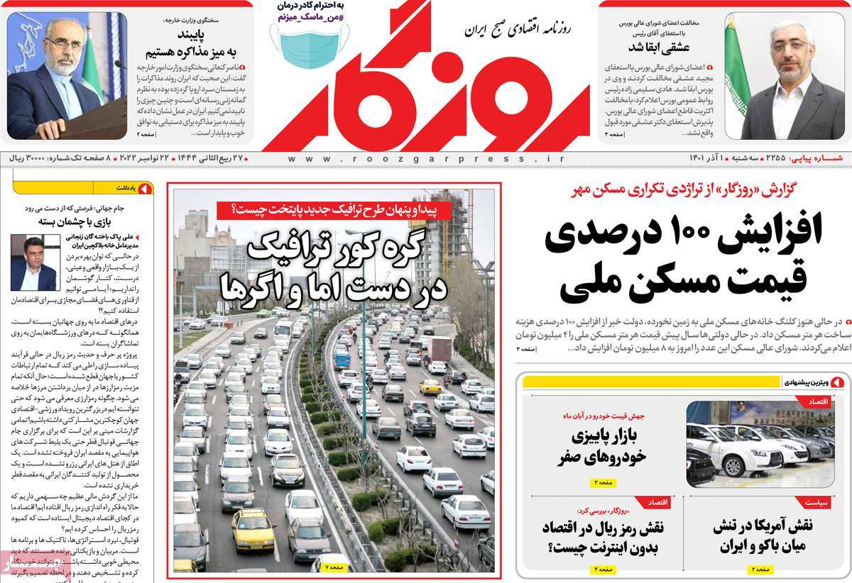 روزنامه های امروز مورخ 01-09-1401 33