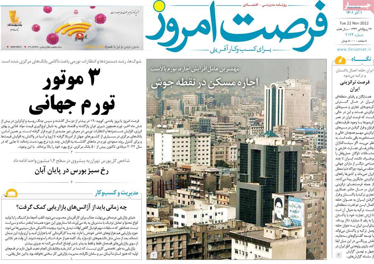روزنامه های امروز مورخ 01-09-1401 34